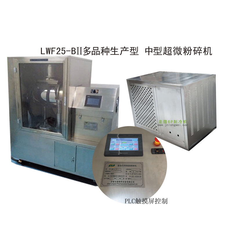 黑龙江LWF25-BII多品种生产型-中型超微粉碎机