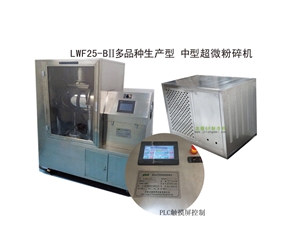 黑龙江LWF25-BII多品种生产型-中型超微粉碎机